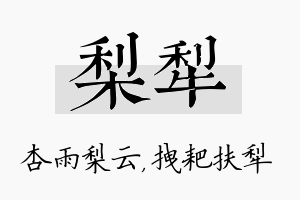 梨犁名字的寓意及含义