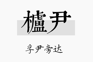 栌尹名字的寓意及含义