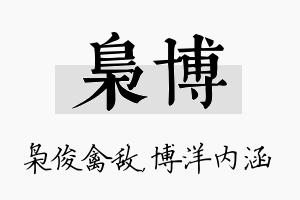 枭博名字的寓意及含义