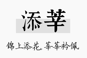 添莘名字的寓意及含义