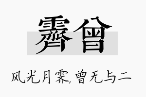 霁曾名字的寓意及含义