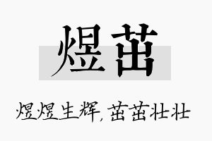 煜茁名字的寓意及含义