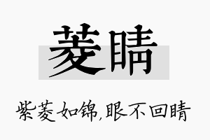 菱睛名字的寓意及含义