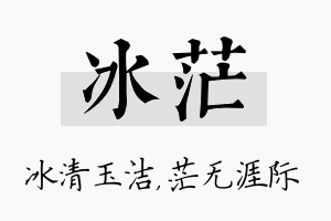 冰茫名字的寓意及含义