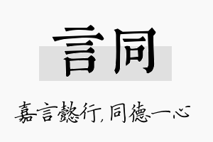 言同名字的寓意及含义