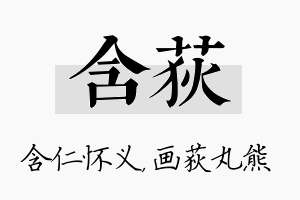 含荻名字的寓意及含义