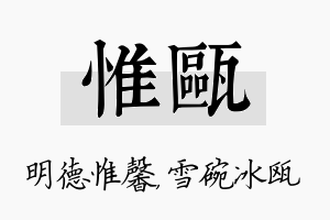 惟瓯名字的寓意及含义