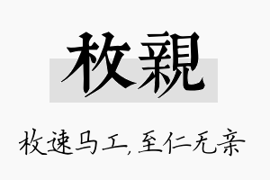 枚亲名字的寓意及含义