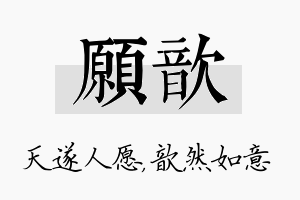 愿歆名字的寓意及含义