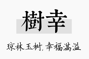 树幸名字的寓意及含义