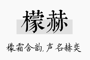 檬赫名字的寓意及含义