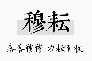 穆耘名字的寓意及含义