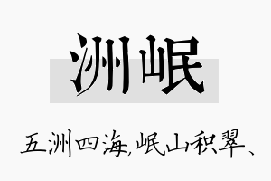 洲岷名字的寓意及含义