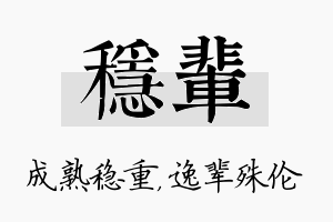 稳辈名字的寓意及含义