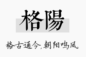 格阳名字的寓意及含义