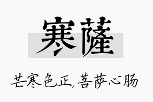 寒萨名字的寓意及含义