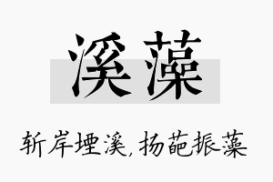 溪藻名字的寓意及含义