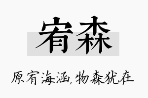 宥森名字的寓意及含义