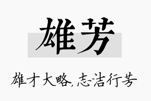 雄芳名字的寓意及含义