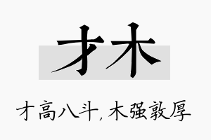 才木名字的寓意及含义