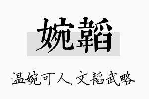 婉韬名字的寓意及含义