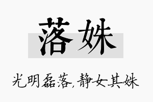 落姝名字的寓意及含义