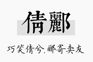 倩郦名字的寓意及含义