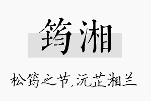 筠湘名字的寓意及含义