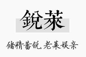 锐莱名字的寓意及含义