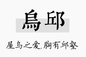 乌邱名字的寓意及含义