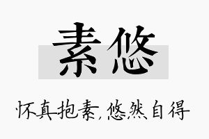 素悠名字的寓意及含义