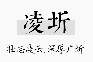 凌圻名字的寓意及含义