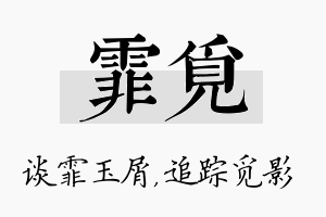 霏觅名字的寓意及含义