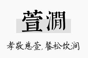 萱涧名字的寓意及含义