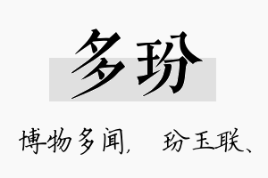 多玢名字的寓意及含义