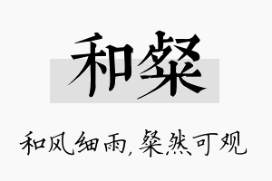 和粲名字的寓意及含义