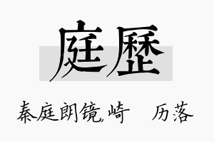 庭历名字的寓意及含义