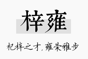 梓雍名字的寓意及含义