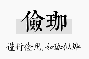 俭珈名字的寓意及含义