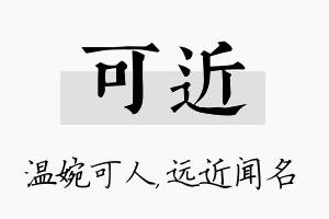 可近名字的寓意及含义