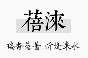 蓓涞名字的寓意及含义