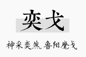 奕戈名字的寓意及含义