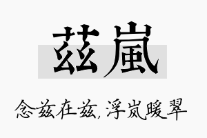 兹岚名字的寓意及含义