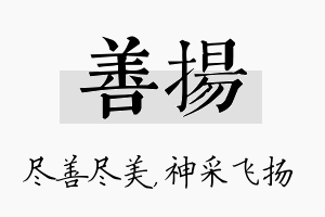 善扬名字的寓意及含义