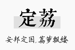 定荔名字的寓意及含义