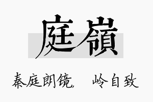 庭岭名字的寓意及含义