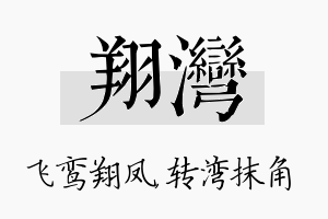 翔湾名字的寓意及含义