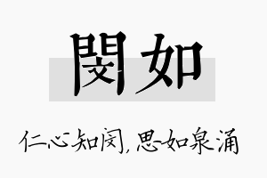 闵如名字的寓意及含义