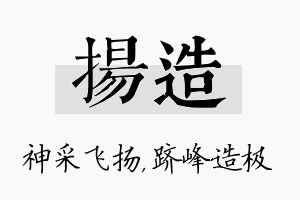 扬造名字的寓意及含义