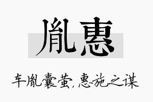 胤惠名字的寓意及含义